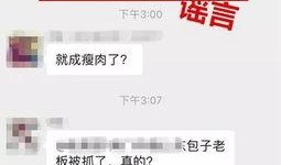 唐山微信群爆料事件最新,真相与争议交织的舆论漩涡